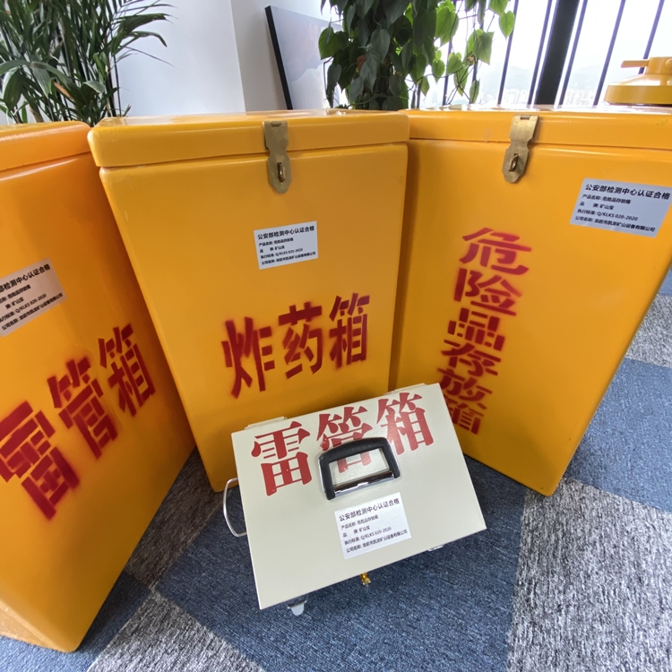 龙江镇火工品存放箱 手提式雷管炸药箱的材质特性与标准规格解析